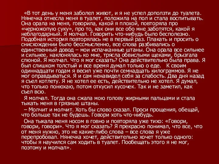 «В тот день у меня заболел живот, и я не