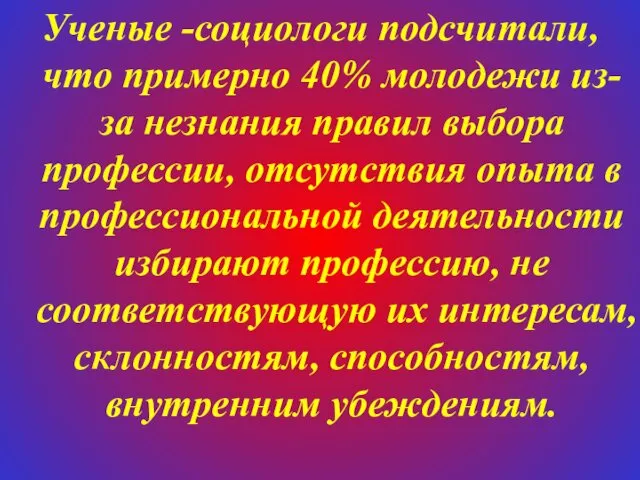 Ученые -социологи подсчитали, что примерно 40% молодежи из-за незнания правил