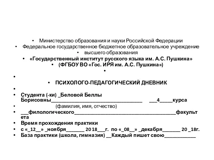 Министерство образования и науки Российской Федерации Федеральное государственное бюджетное образовательное