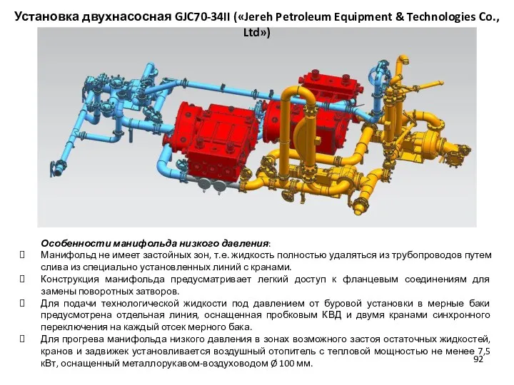 Особенности манифольда низкого давления: Манифольд не имеет застойных зон, т.е.