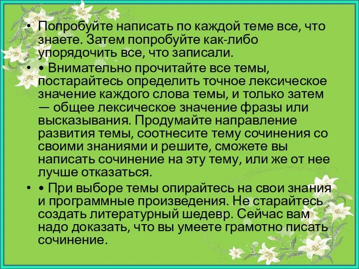 Попробуйте написать по каждой теме все, что знаете. Затем попробуйте