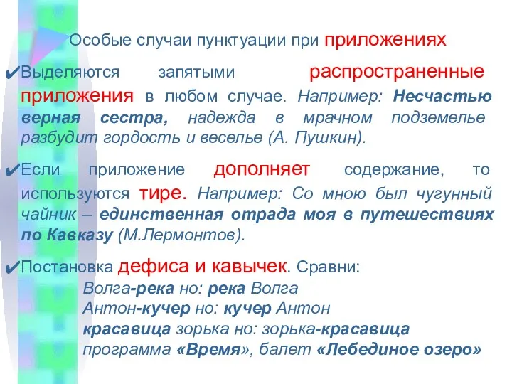 Особые случаи пунктуации при приложениях Выделяются запятыми распространенные приложения в