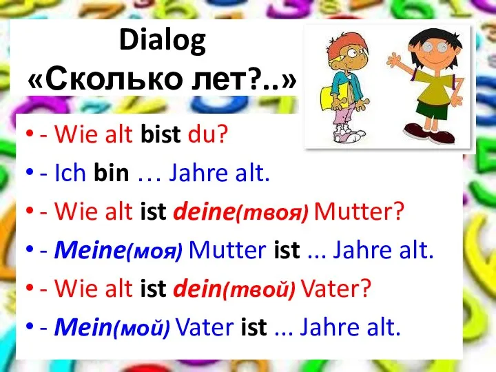 Dialog «Сколько лет?..» - Wie alt bist du? - Ich