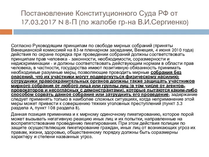 Постановление Конституционного Суда РФ от 17.03.2017 N 8-П (по жалобе