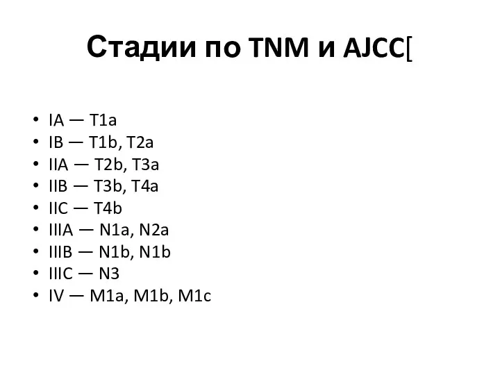 Стадии по TNM и AJCC[ IA — T1a IB —