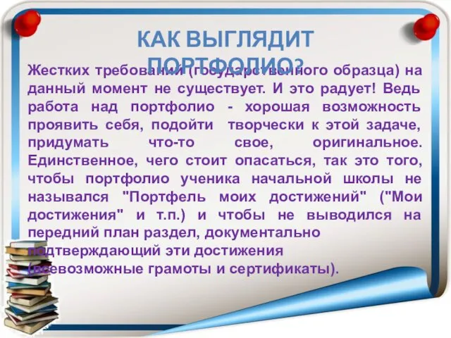 Жестких требований (государственного образца) на данный момент не существует. И