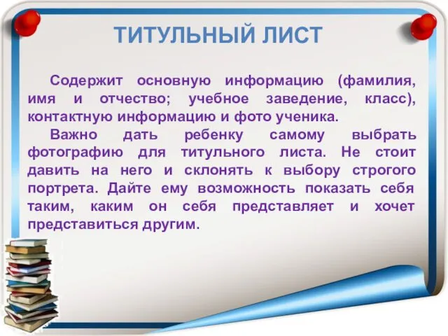 Содержит основную информацию (фамилия, имя и отчество; учебное заведение, класс),