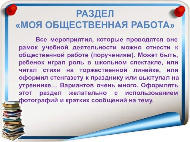 Все мероприятия, которые проводятся вне рамок учебной деятельности можно отнести