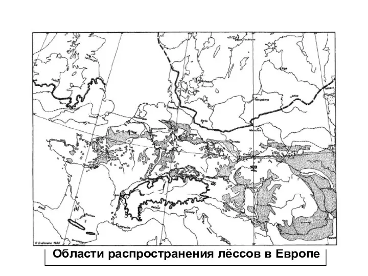 Области распространения лёссов в Европе