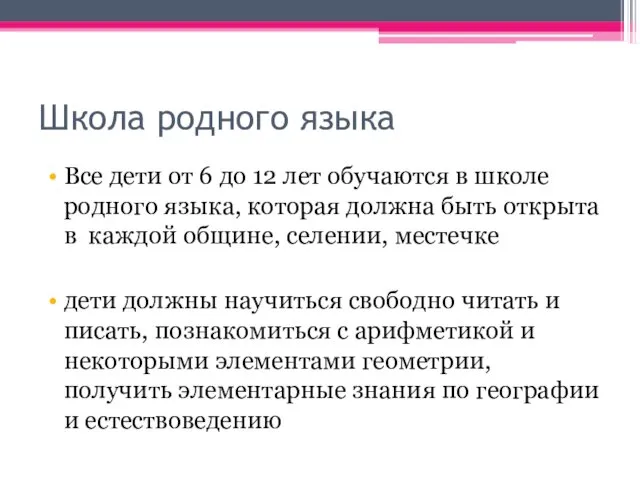 Школа родного языка Все дети от 6 до 12 лет