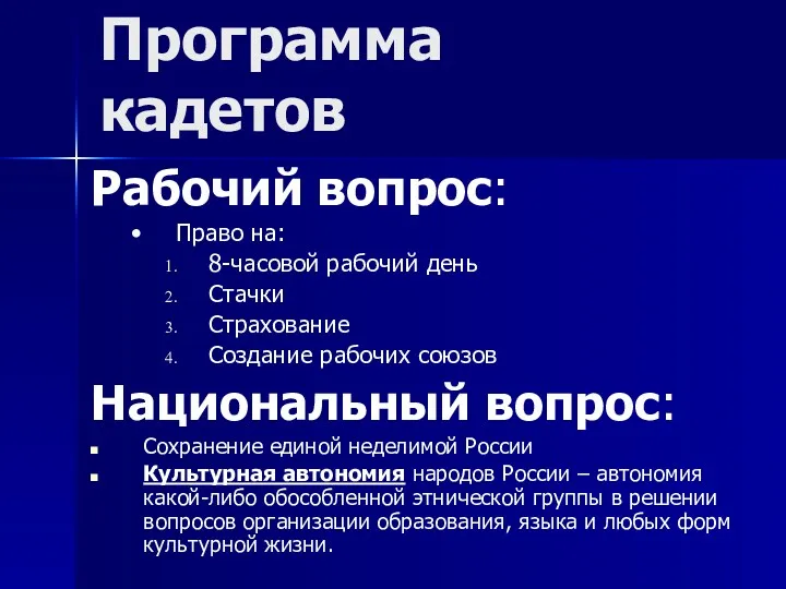 Рабочий вопрос: Право на: 8-часовой рабочий день Стачки Страхование Создание