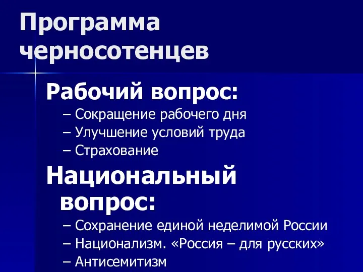 Рабочий вопрос: Сокращение рабочего дня Улучшение условий труда Страхование Национальный