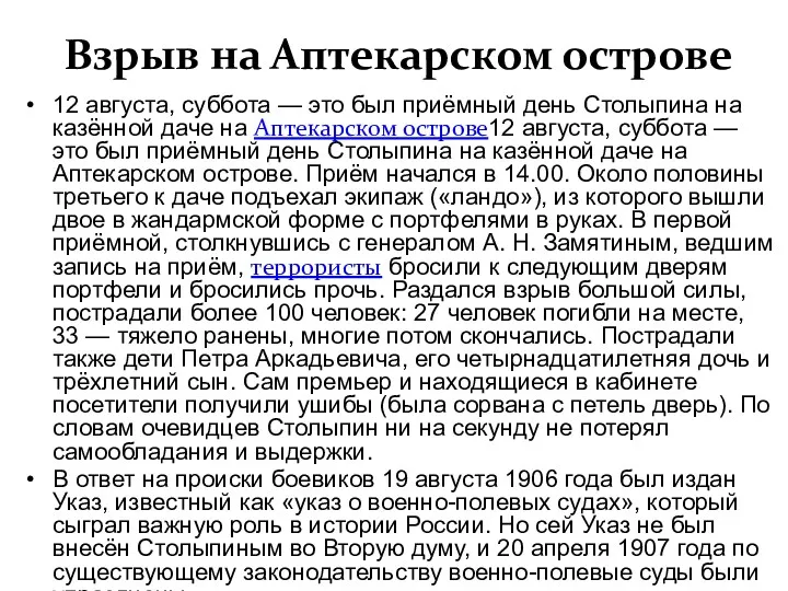 Взрыв на Аптекарском острове 12 августа, суббота — это был