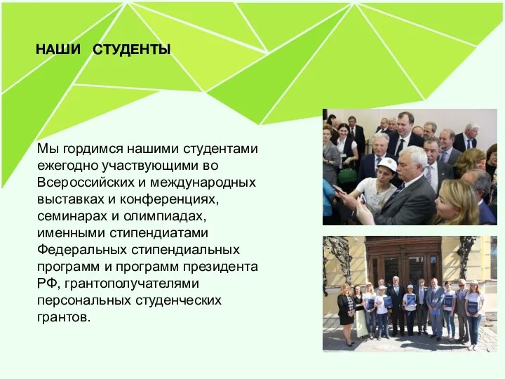 Мы гордимся нашими студентами ежегодно участвующими во Всероссийских и международных выставках и конференциях,