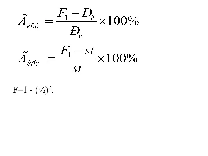 F=1 - (½)n.