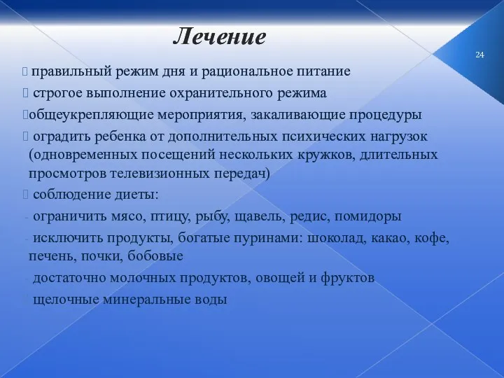 Лечение правильный режим дня и рациональное питание строгое выполнение охранительного