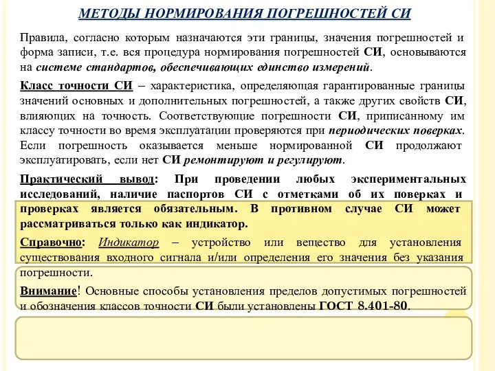 Правила, согласно которым назначаются эти границы, значения погрешностей и форма