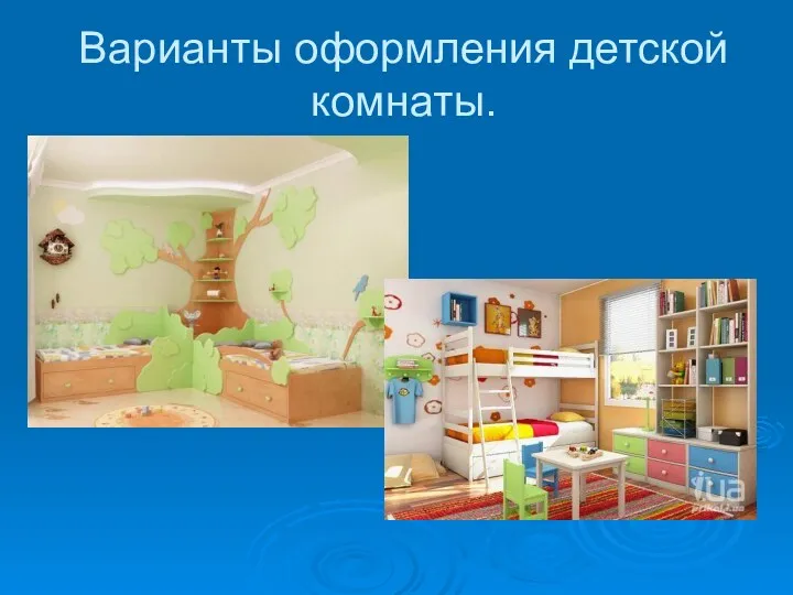 Варианты оформления детской комнаты.