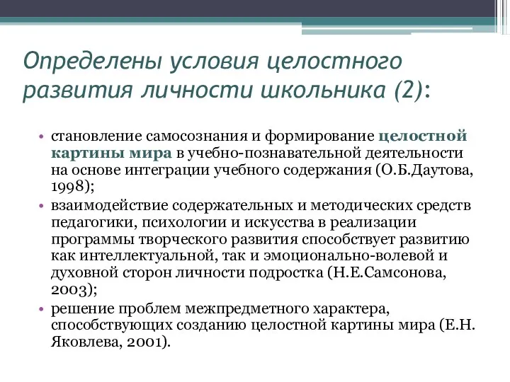 Определены условия целостного развития личности школьника (2): становление самосознания и