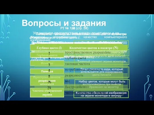 Вопросы и задания Что общего между пуантилизмом (техника живописи), созданием