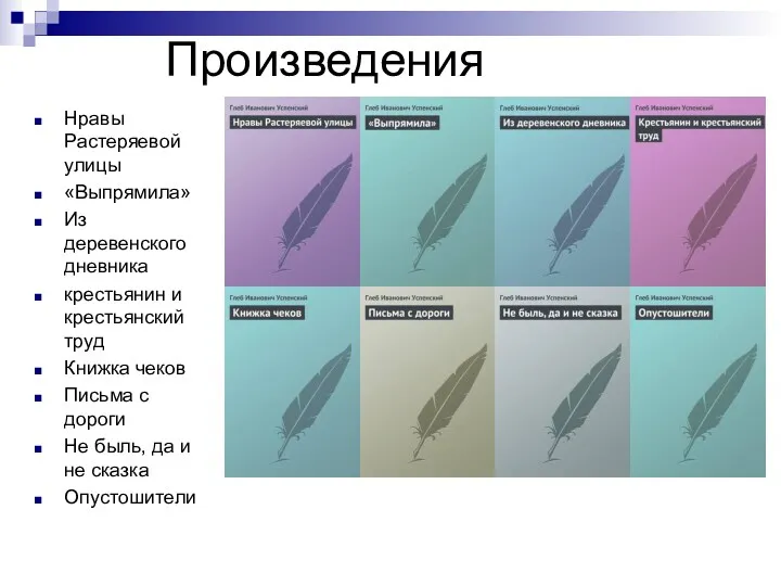 Произведения Нравы Растеряевой улицы «Выпрямила» Из деревенского дневника крестьянин и