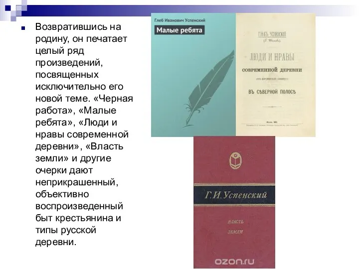 Возвратившись на родину, он печатает целый ряд произведений, посвященных исключительно