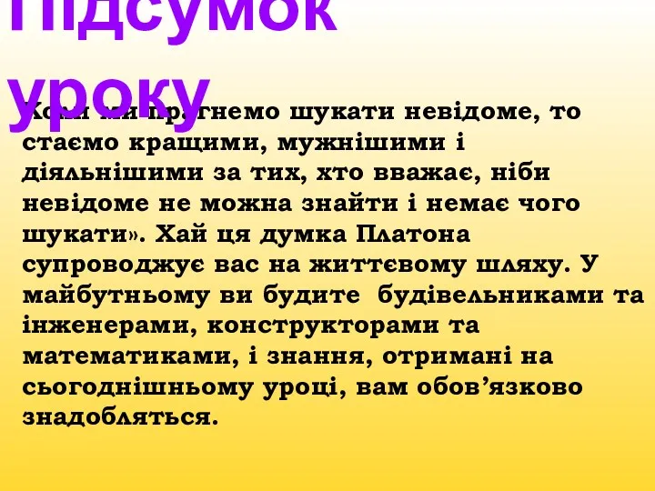 Коли ми прагнемо шукати невідоме, то стаємо кращими, мужнішими і