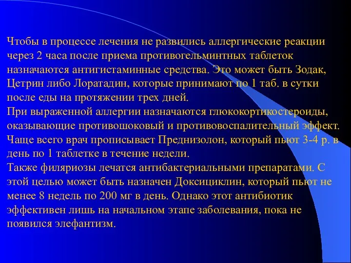 Чтобы в процессе лечения не развились аллергические реакции через 2