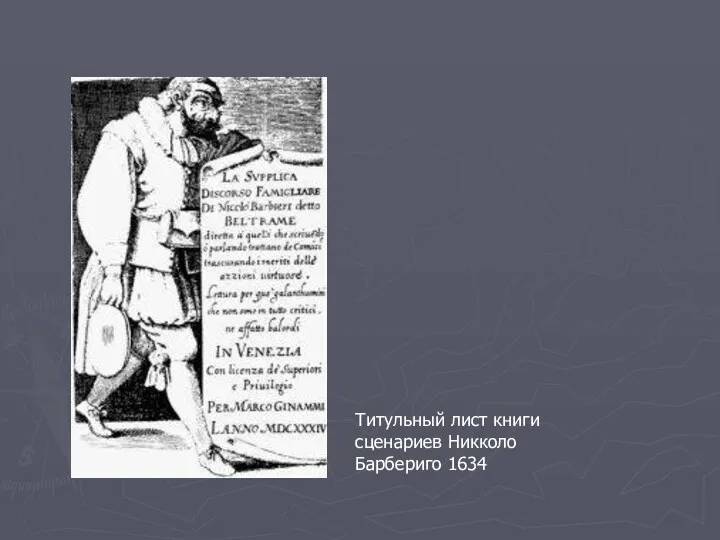 Титульный лист книги сценариев Никколо Барбериго 1634