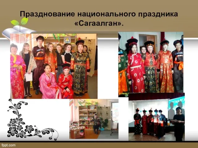 Празднование национального праздника «Сагаалган».