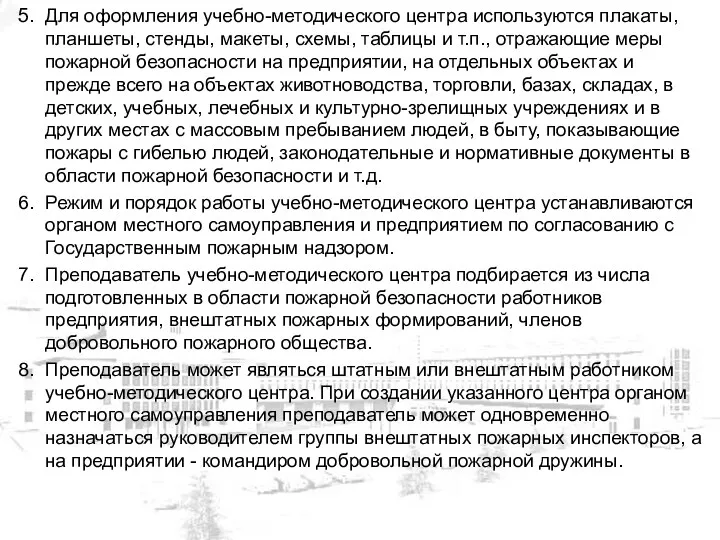 5. Для оформления учебно-методического центра используются плакаты, планшеты, стенды, макеты,