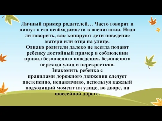 Личный пример родителей… Часто говорят и пишут о его необходимости