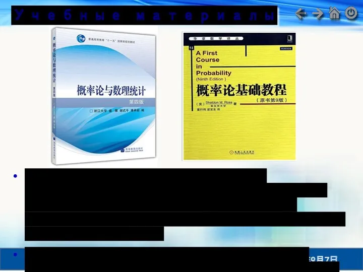 Учебные материалы Теория вероятностей и математическая статистика, Чжэцзянский университет шэншуй,