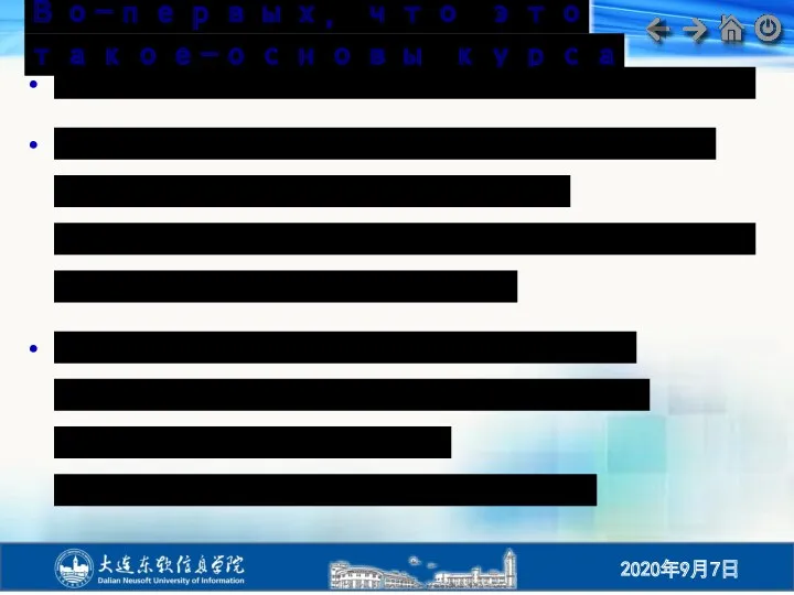 Во-первых, что это такое-основы курса Характер курса: обязательный Расписание занятий: