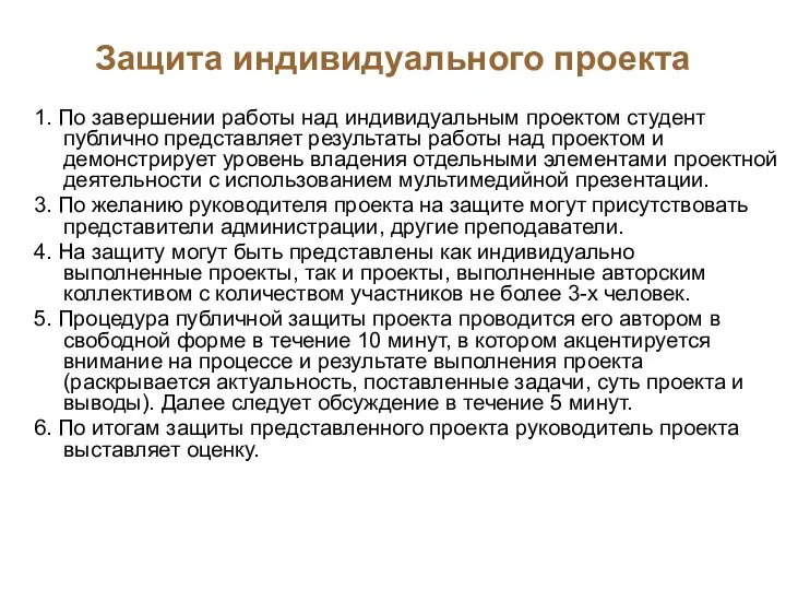 Защита индивидуального проекта 1. По завершении работы над индивидуальным проектом