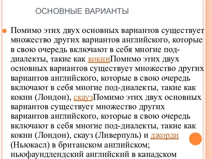 ОСНОВНЫЕ ВАРИАНТЫ Помимо этих двух основных вариантов существует множество других