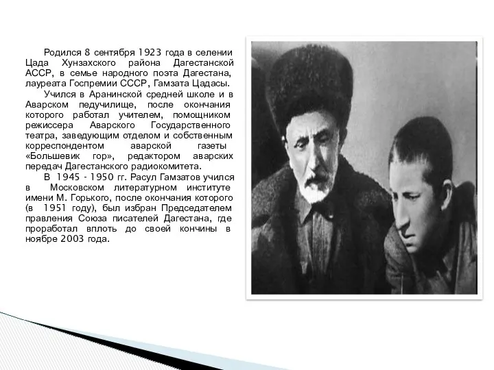 Родился 8 сентября 1923 года в селении Цада Хунзахского района