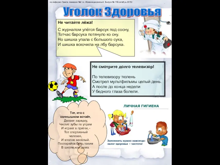 «α-информ» Газета гимназии №2 г.о. Железнодорожный Выпуск № 118 октябрь