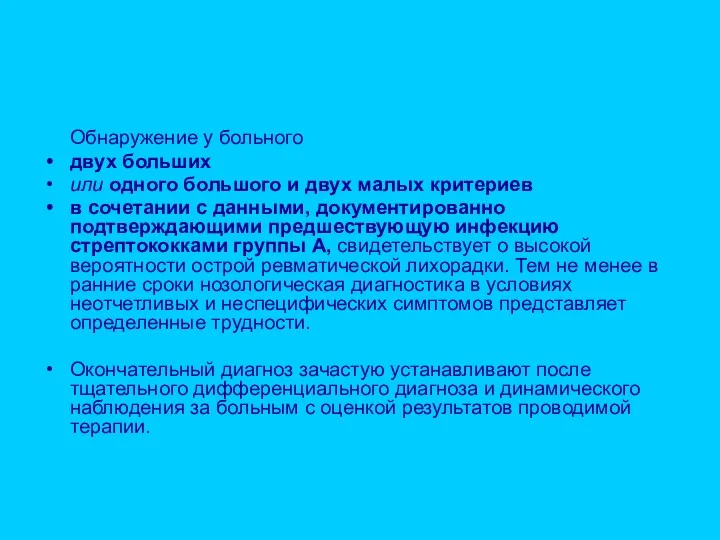 Обнаружение у больного двух больших или одного большого и двух