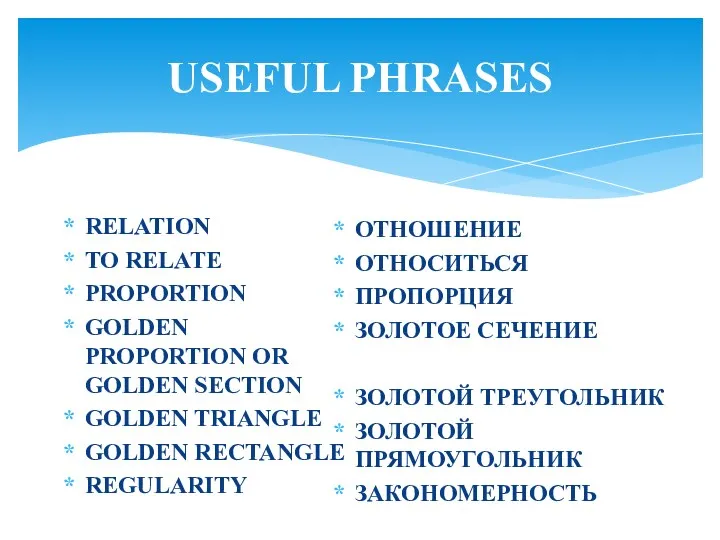 USEFUL PHRASES RELATION TO RELATE PROPORTION GOLDEN PROPORTION OR GOLDEN