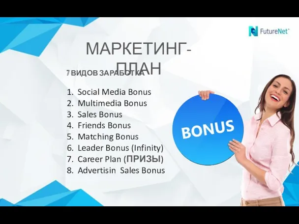 Social Media Bonus Multimedia Bonus Sales Bonus Friends Bonus Matching