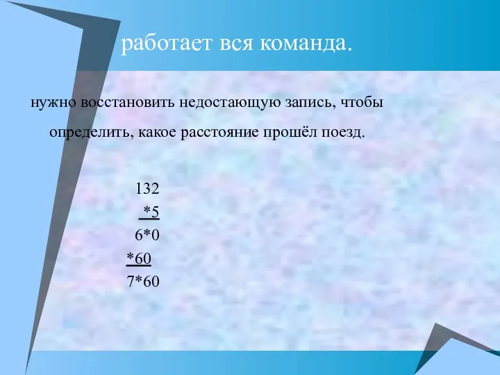 работает вся команда. нужно восстановить недостающую запись, чтобы определить, какое