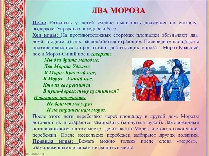 Цель: Развивать у детей умение выполнять движения по сигналу, выдержке.