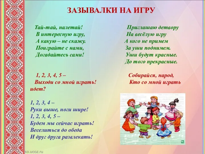 ПЧЕЛКИ И ЛАСТОЧКА (русская народная ИГРА) СЧИТАЛКОЙ ВЫБИРАЮТ ЛАСТОЧКУ И