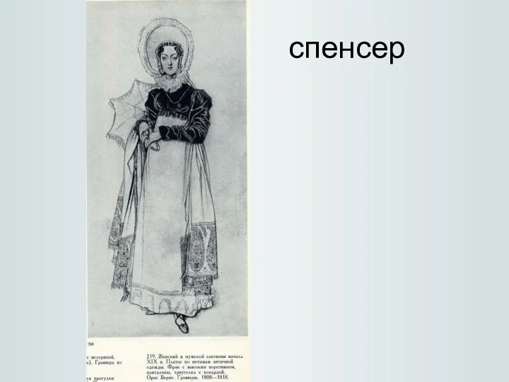 спенсер