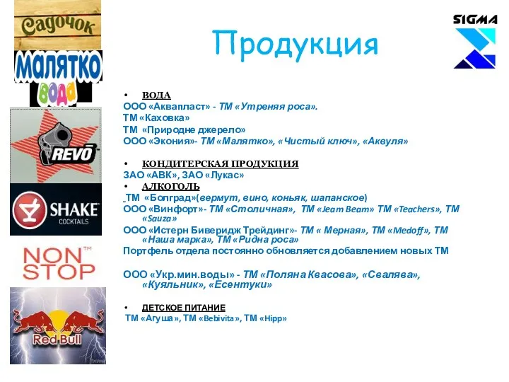 Продукция ВОДА ООО «Аквапласт» - ТМ «Утреняя роса». ТМ «Каховка»