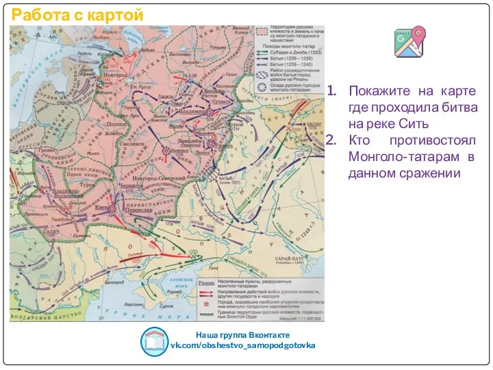 Работа с картой Наша группа Вконтакте vk.com/obshestvo_samopodgotovka Покажите на карте