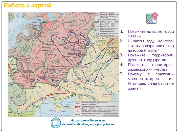 Работа с картой Покажите на карте город Рязань В каком