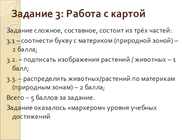 Задание 3: Работа с картой Задание сложное, составное, состоит из