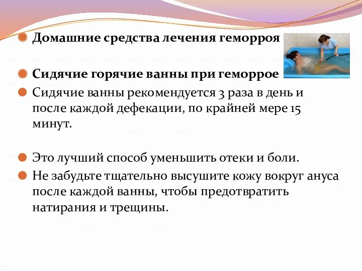 Домашние средства лечения геморроя Сидячие горячие ванны при геморрое Сидячие